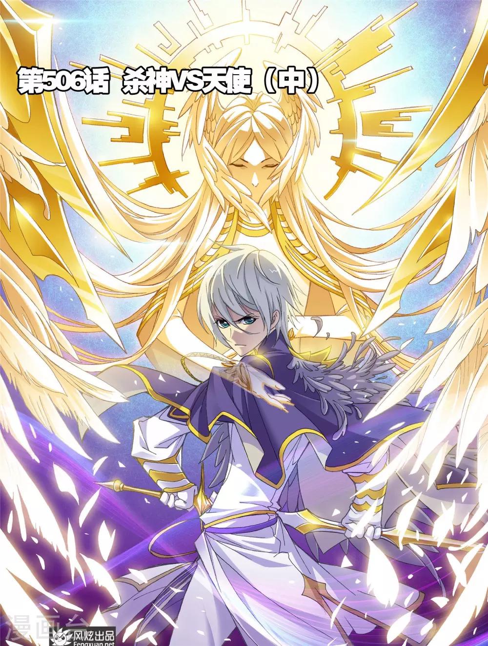 🍼斗罗大陆 第506话 杀神VS天使(中) 第1页