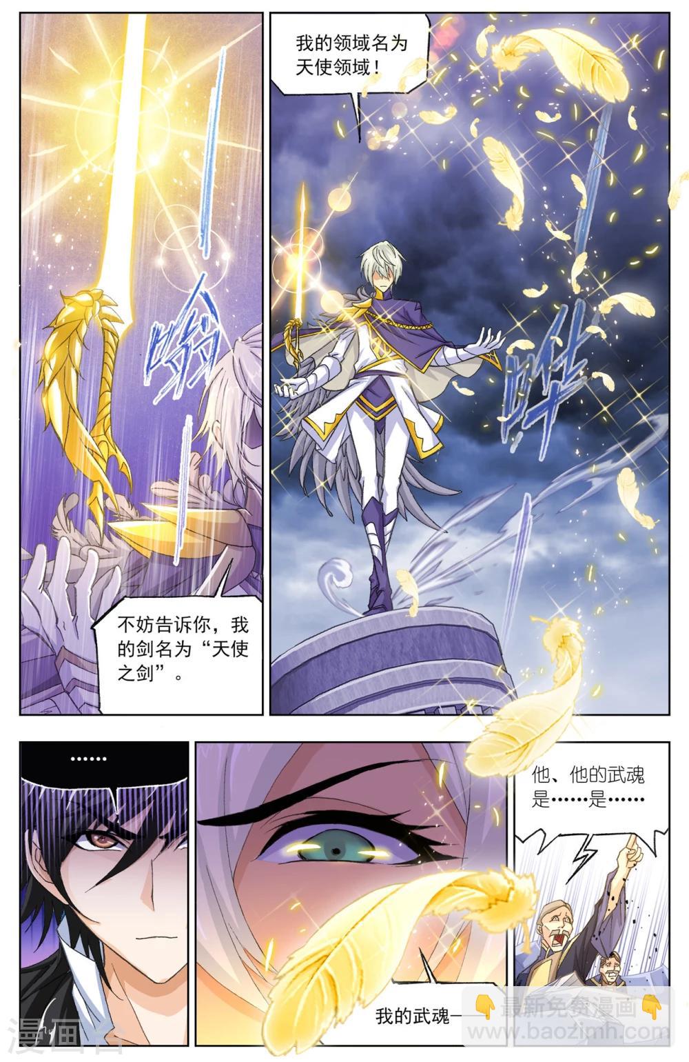 🍼斗罗大陆 第506话 杀神VS天使(中) 第5页