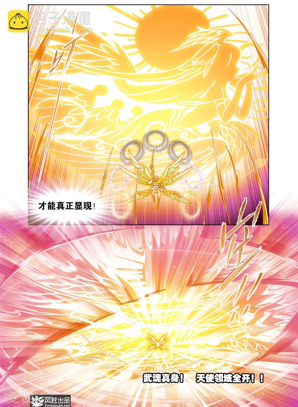 🍼斗罗大陆 第506话 杀神VS天使(中) 第8页