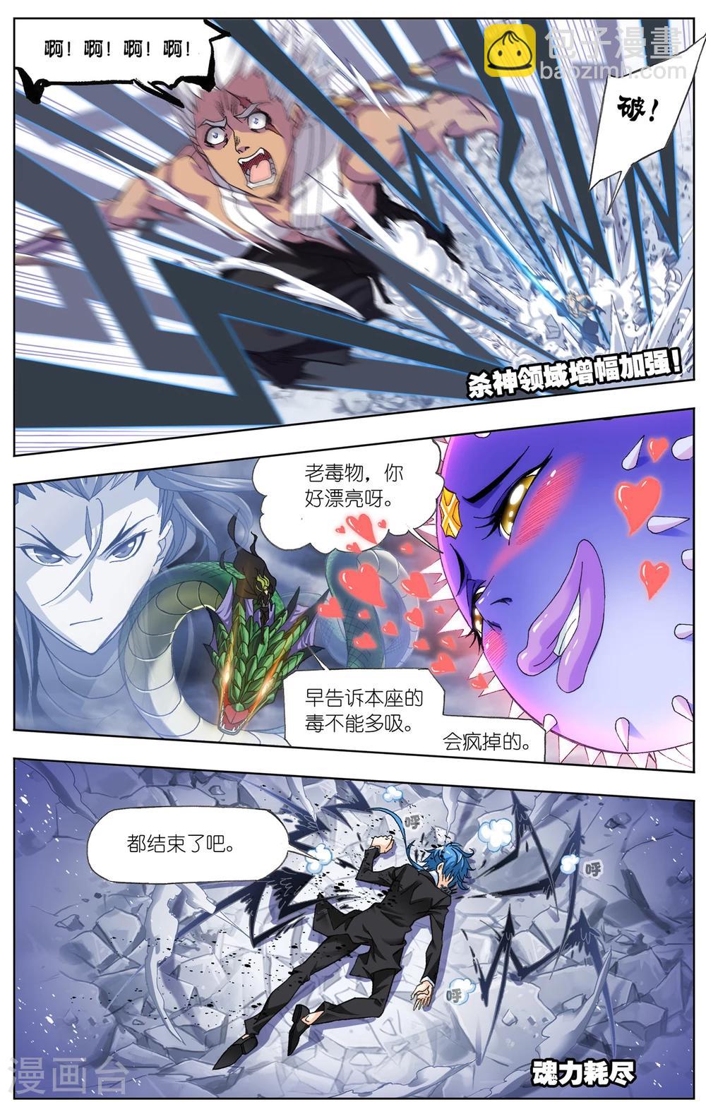 🍼斗罗大陆 第510话 乱披风之舞(下) 第9页