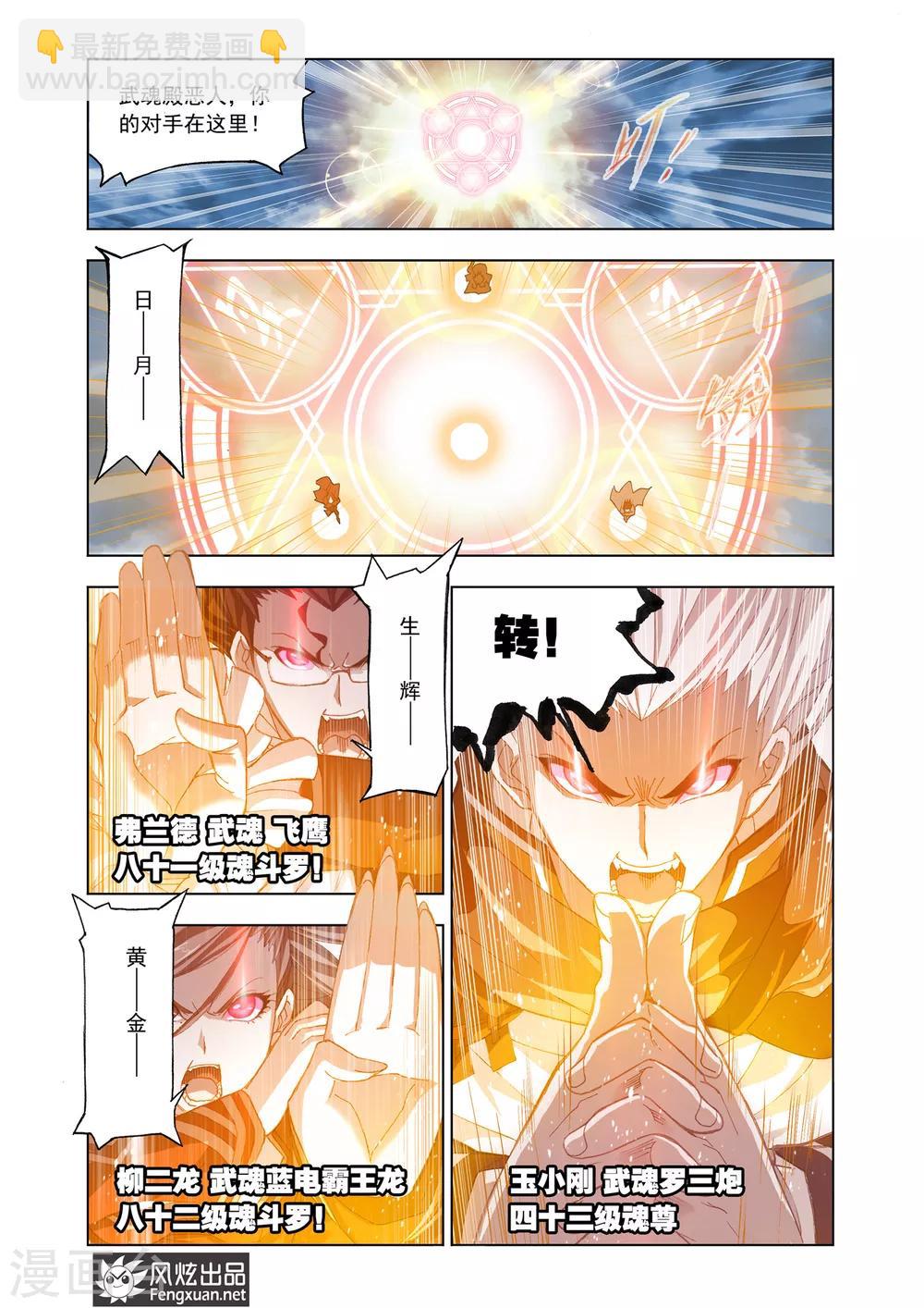 🍼斗罗大陆 第512话 哥我回来了(中) 第5页