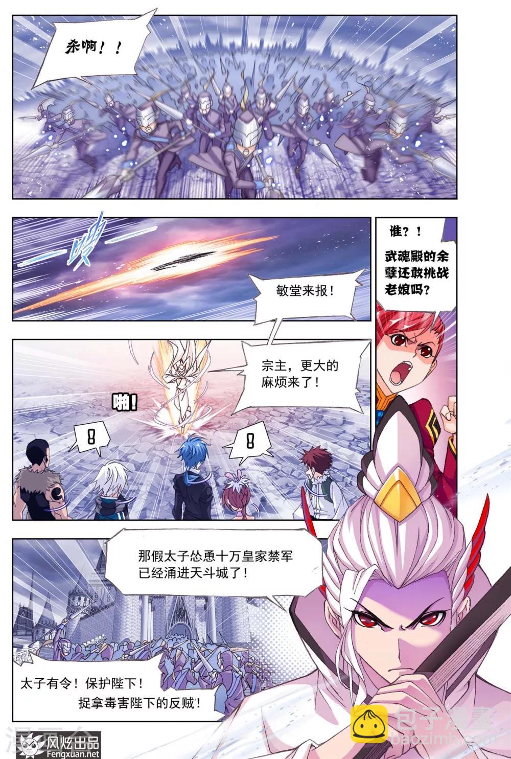 🍼斗罗大陆 第514话 解毒(上) 第2页