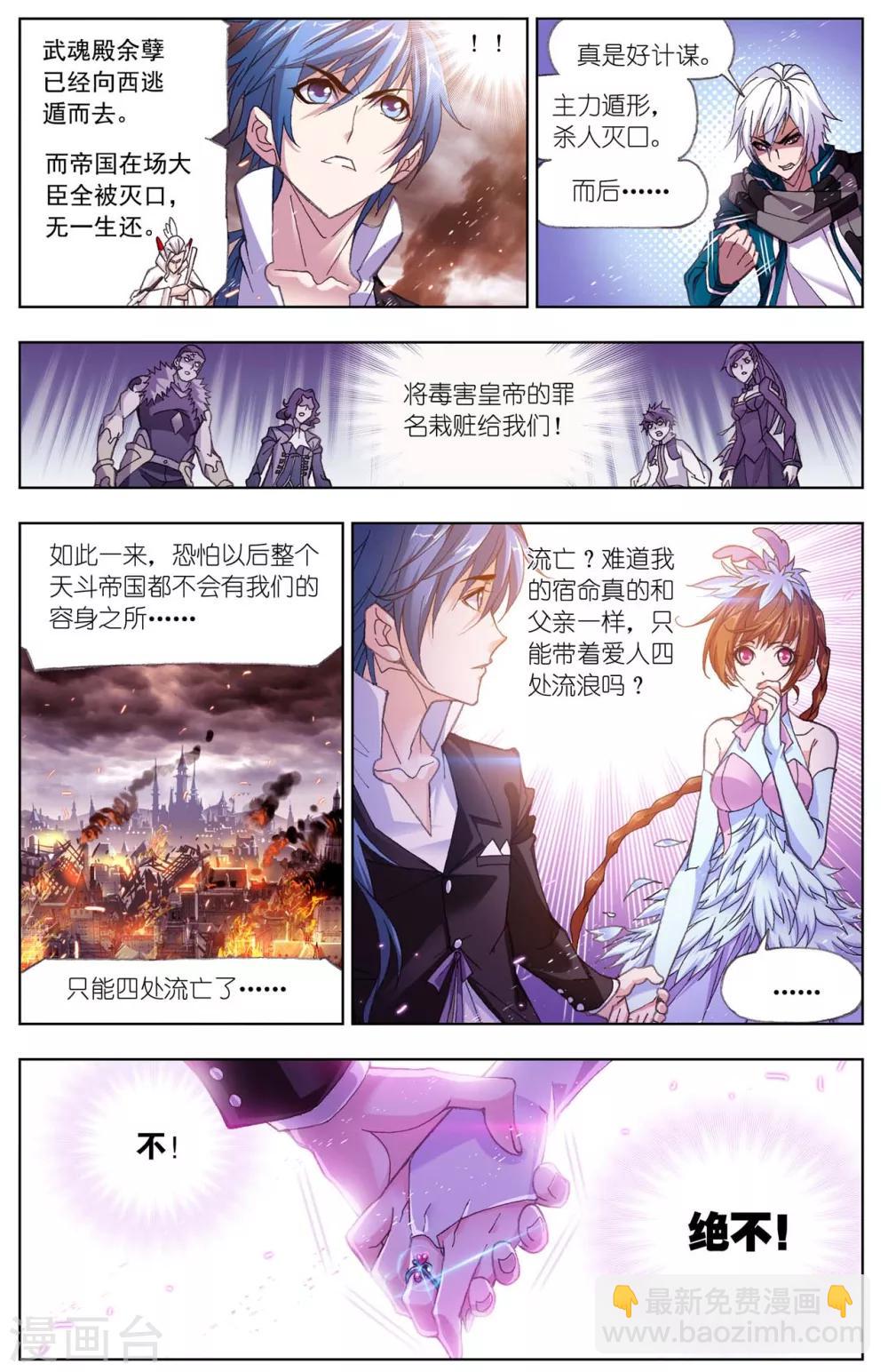 🍼斗罗大陆 第514话 解毒(上) 第3页