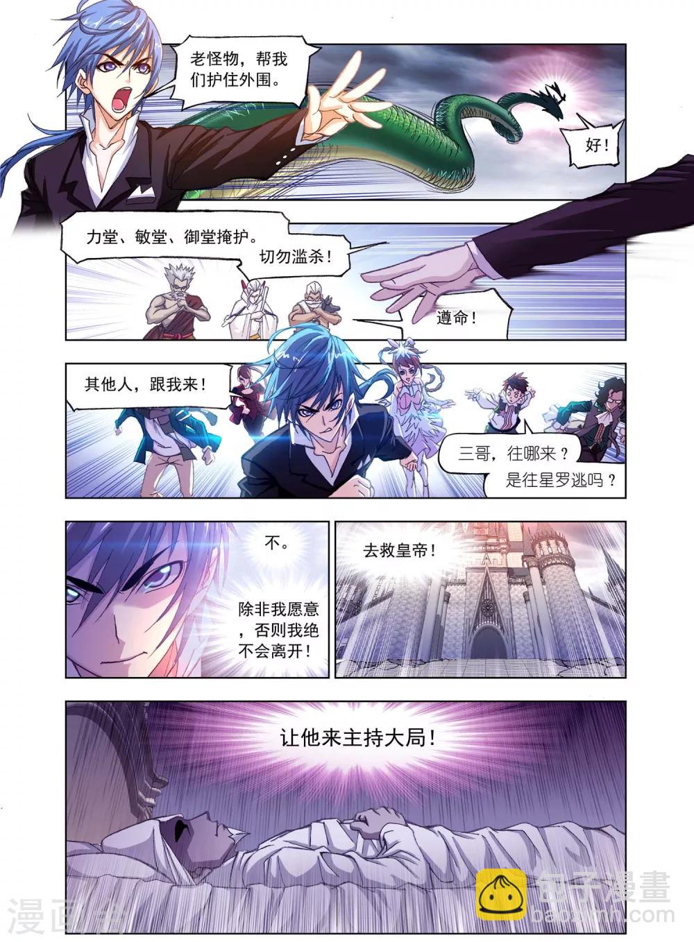 🍼斗罗大陆 第514话 解毒(上) 第4页