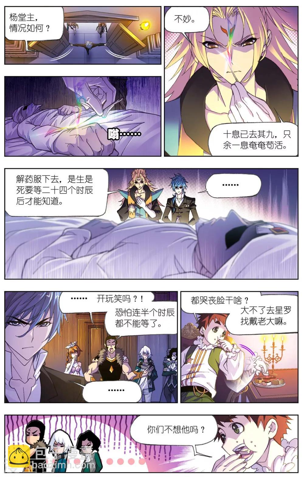 🍼斗罗大陆 第514话 解毒(上) 第5页