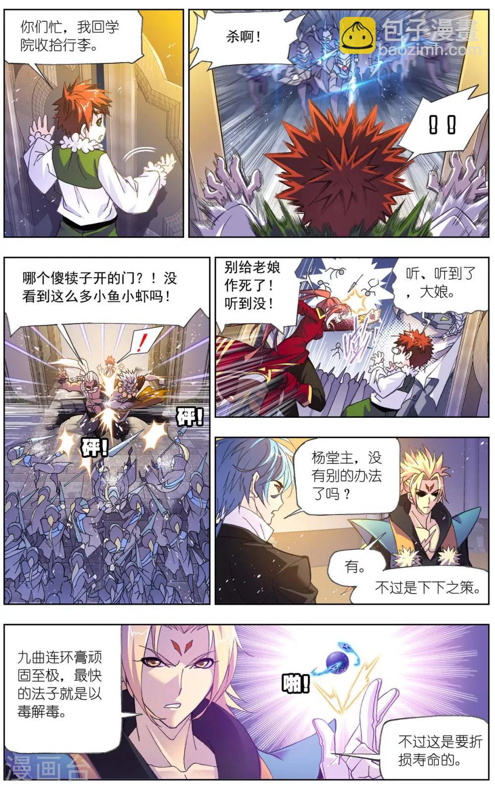 🍼斗罗大陆 第514话 解毒(上) 第6页