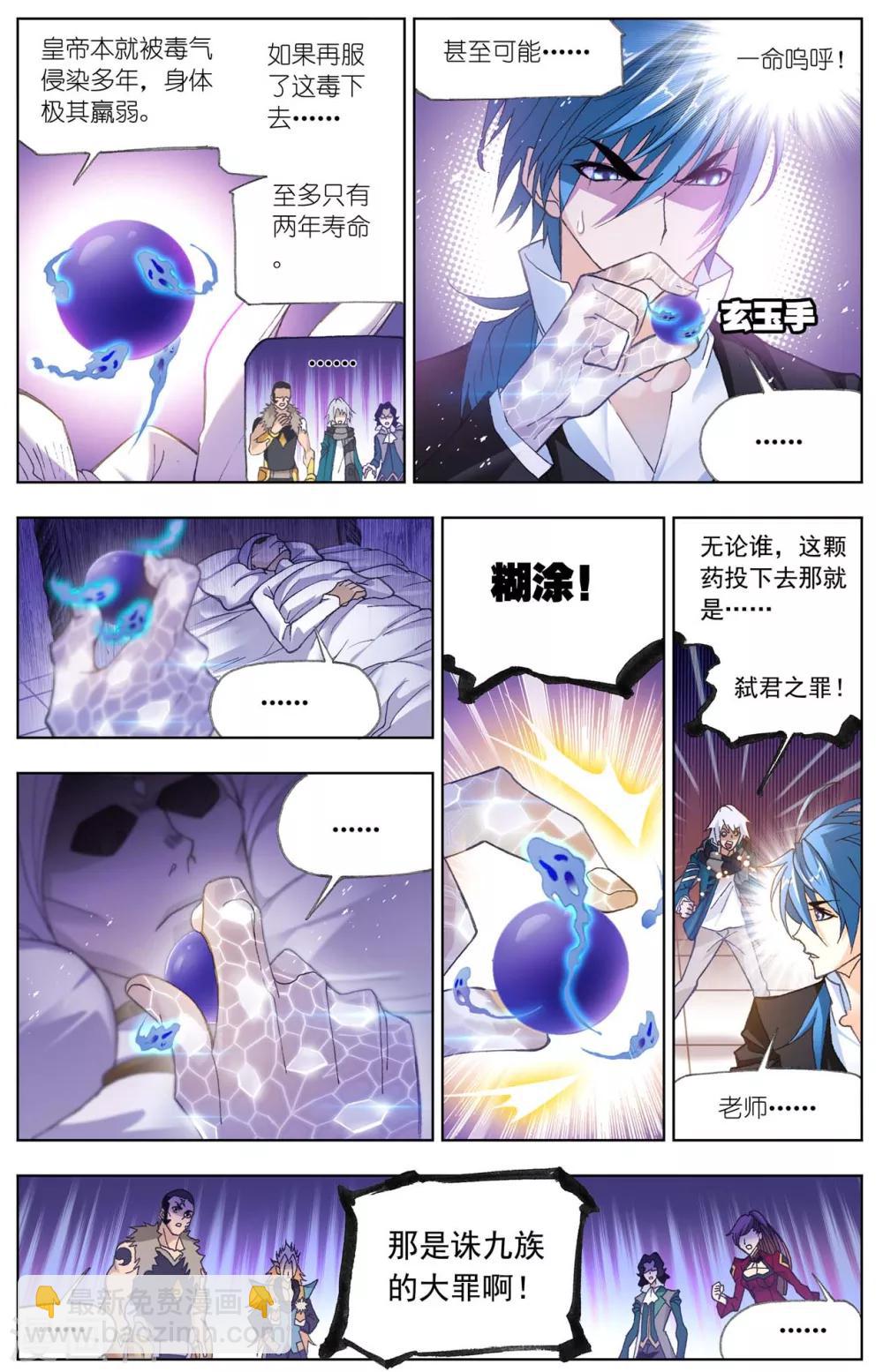 🍼斗罗大陆 第514话 解毒(上) 第7页