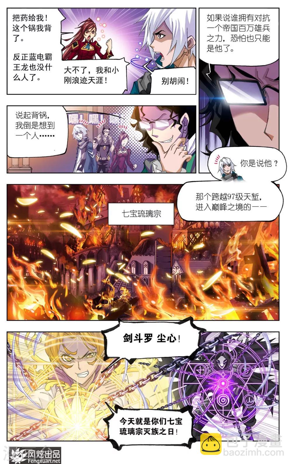 🍼斗罗大陆 第514话 解毒(上) 第8页