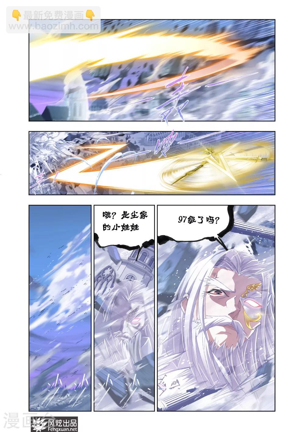 🍼斗罗大陆 第516话 解毒(下) 第6页