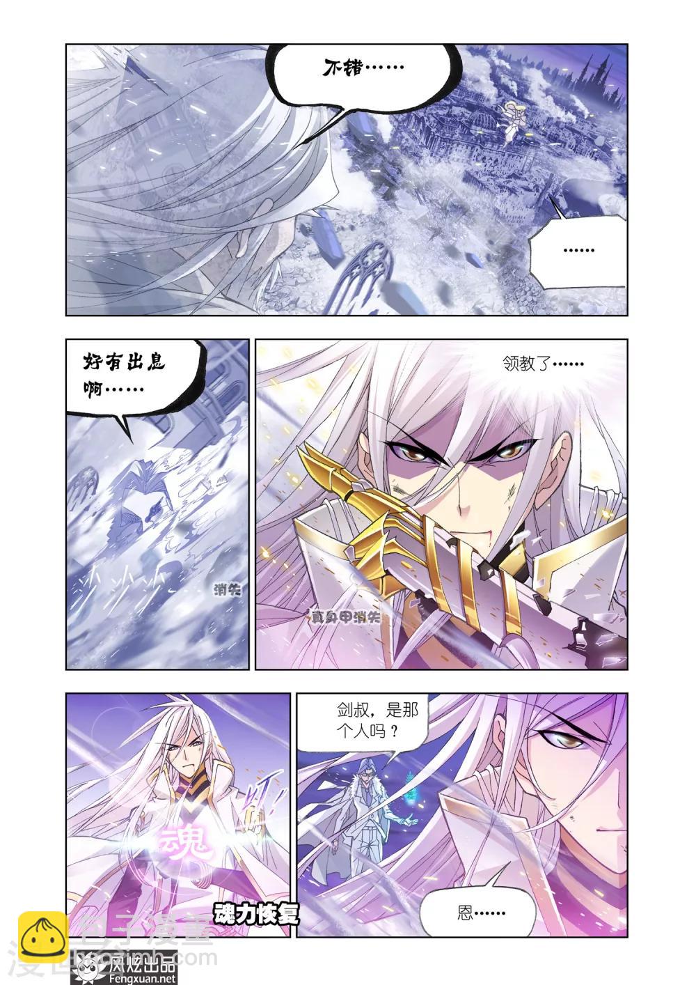 🍼斗罗大陆 第516话 解毒(下) 第7页