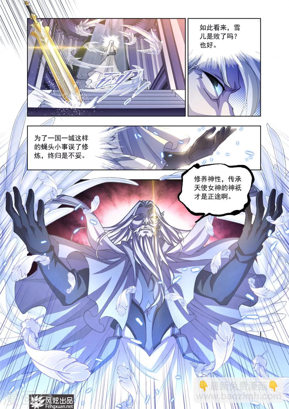 🍼斗罗大陆 第516话 解毒(下) 第9页