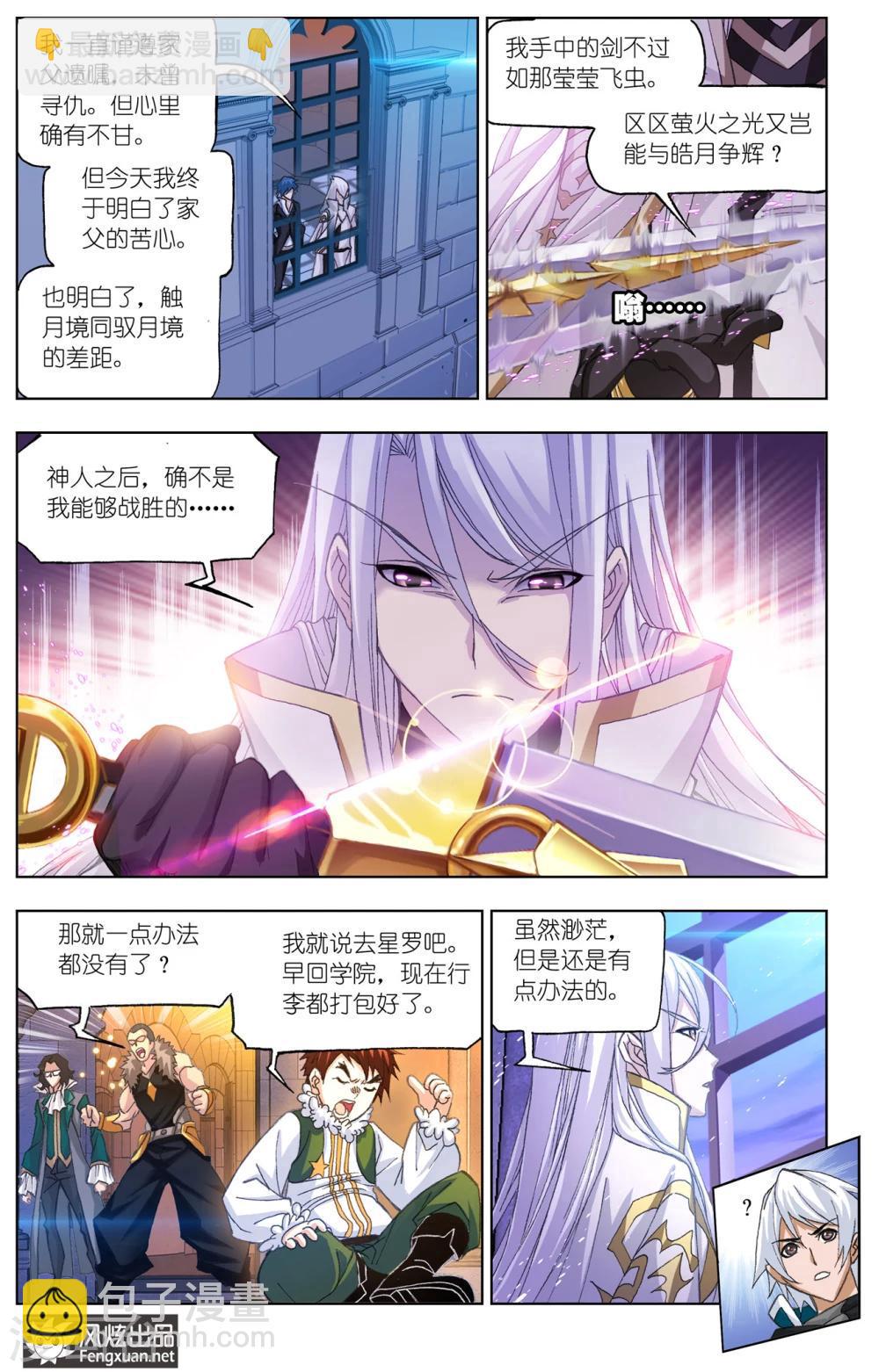 🍼斗罗大陆 第518话 海神岛(中) 第3页