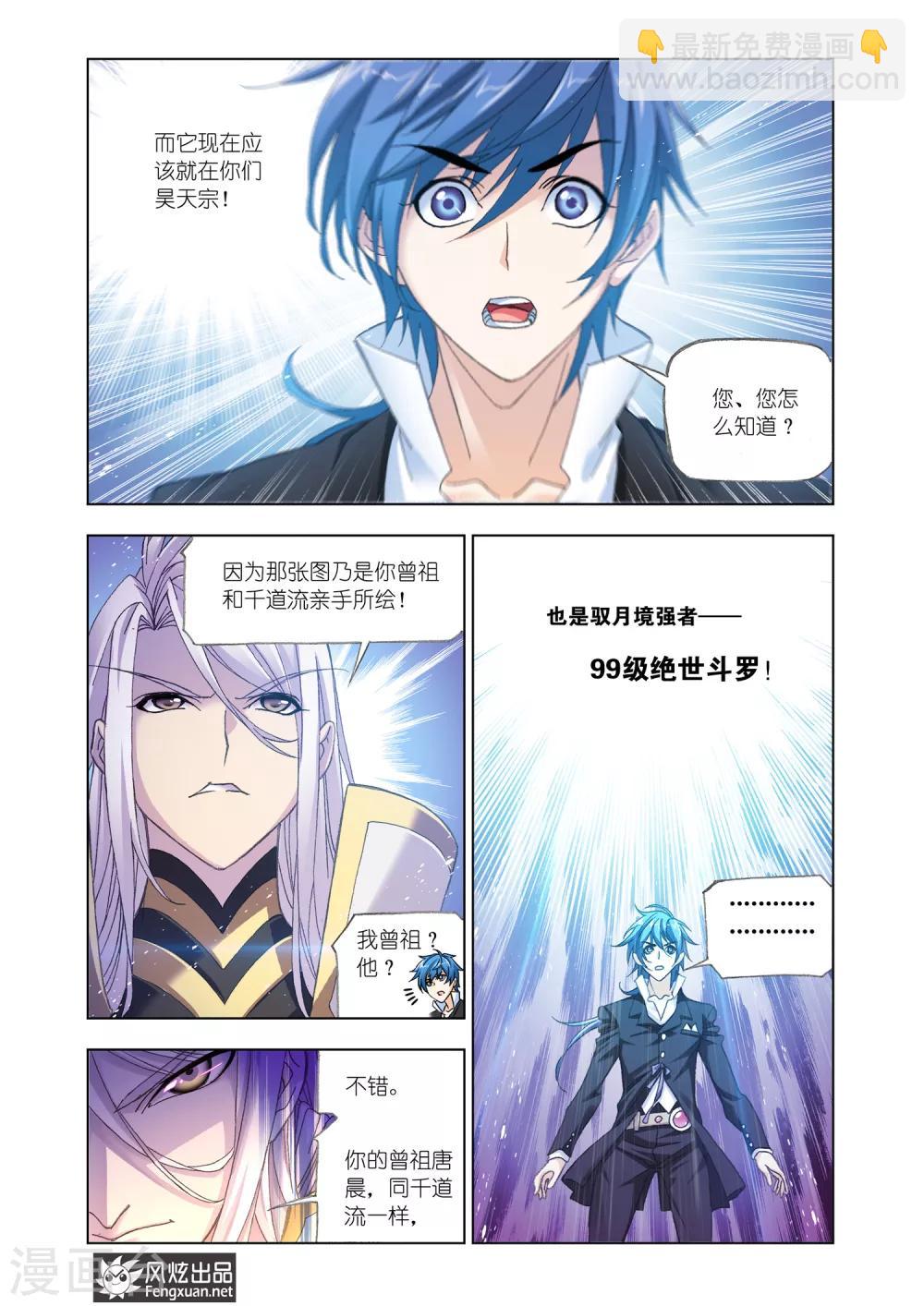 🍼斗罗大陆 第518话 海神岛(中) 第6页