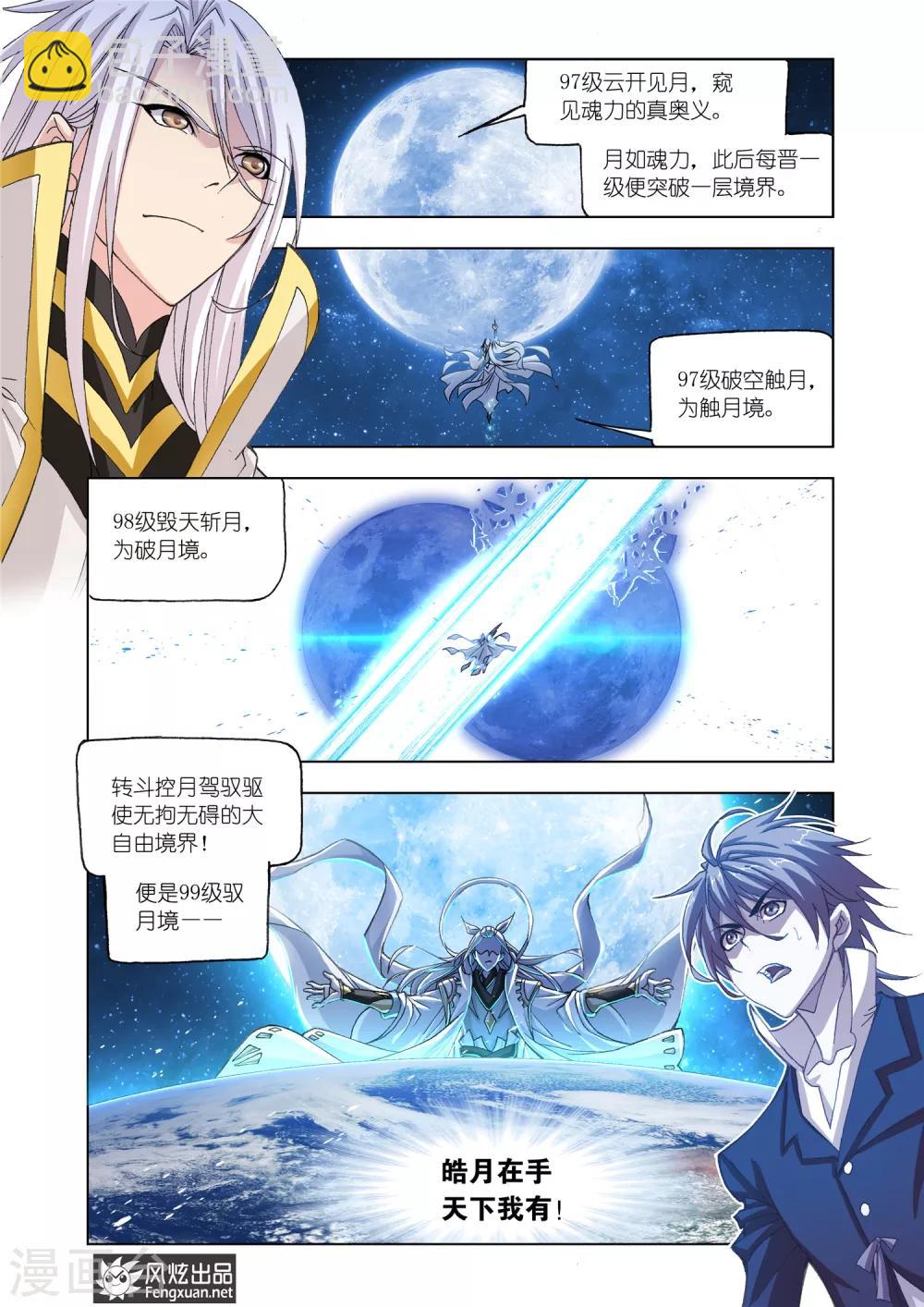 🍼斗罗大陆 第518话 海神岛(中) 第7页