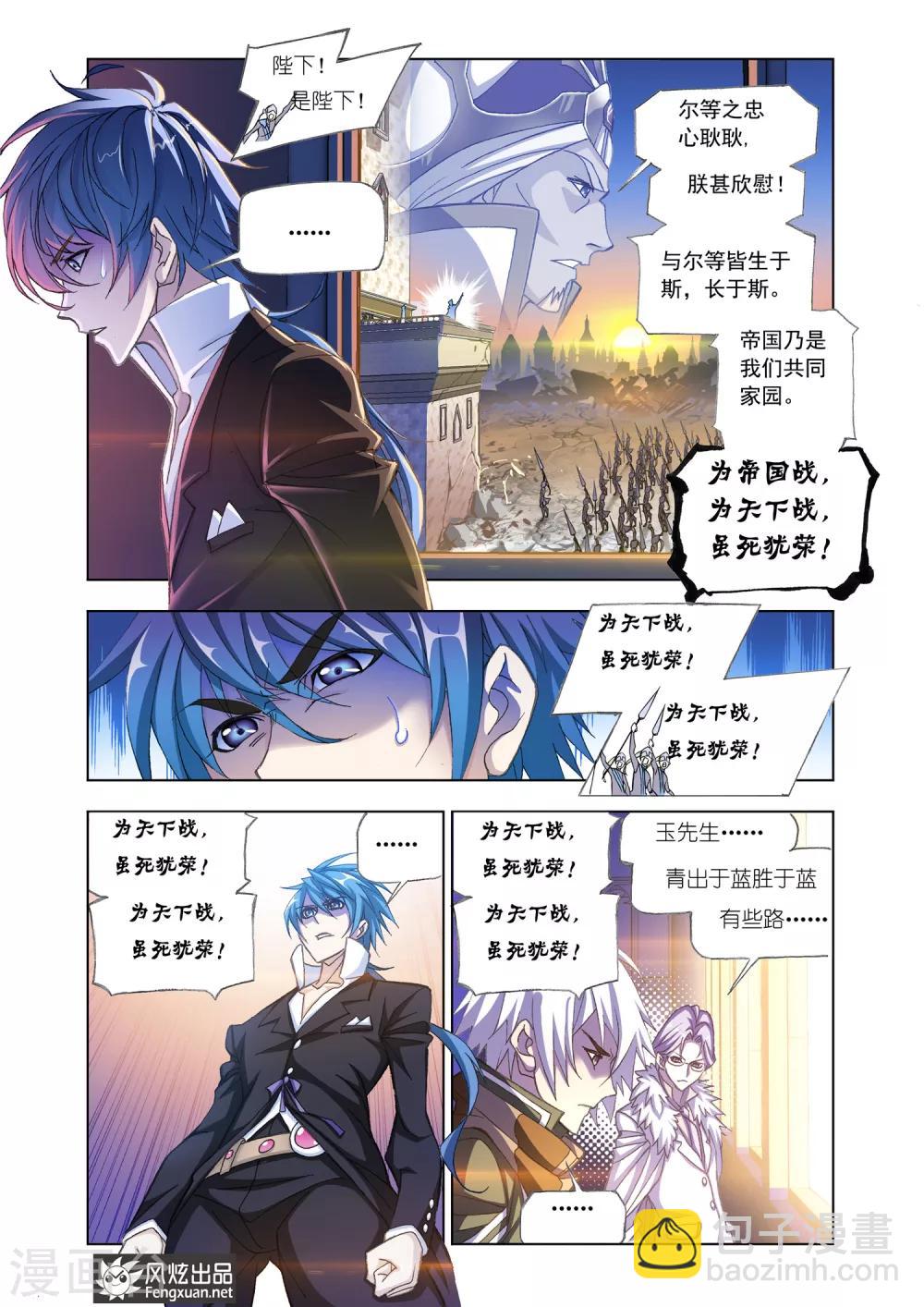 🍼斗罗大陆 第518话 海神岛(中) 第8页