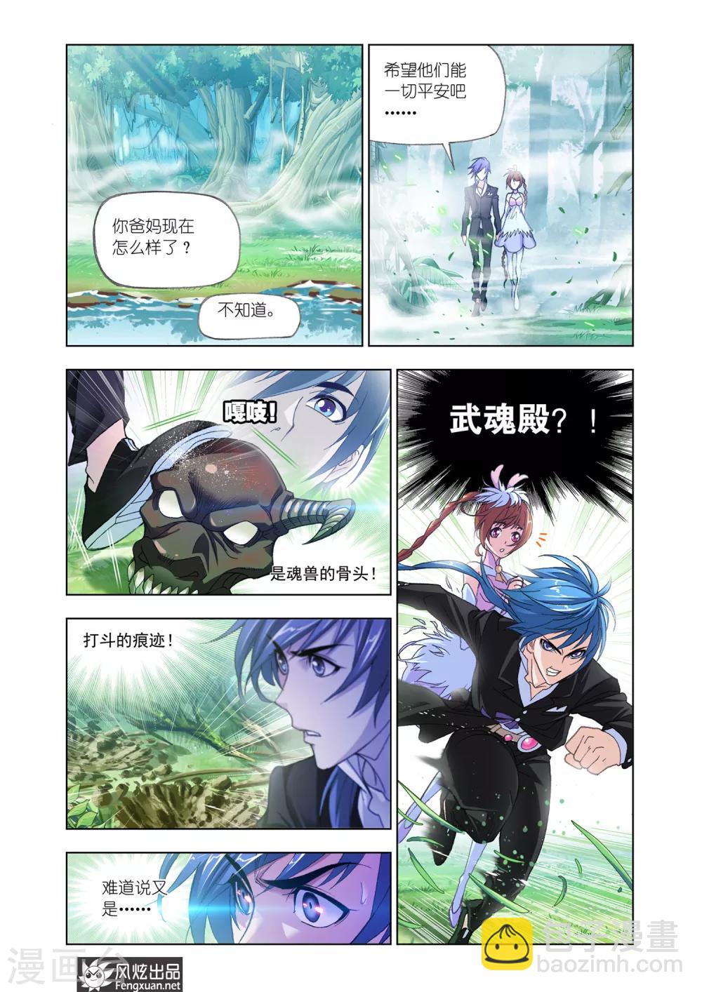 🍼斗罗大陆 第520话 解开封印(上) 第6页