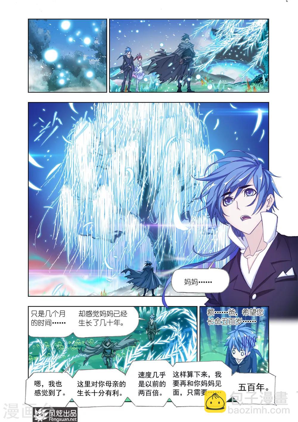 🍼斗罗大陆 第520话 解开封印(上) 第9页