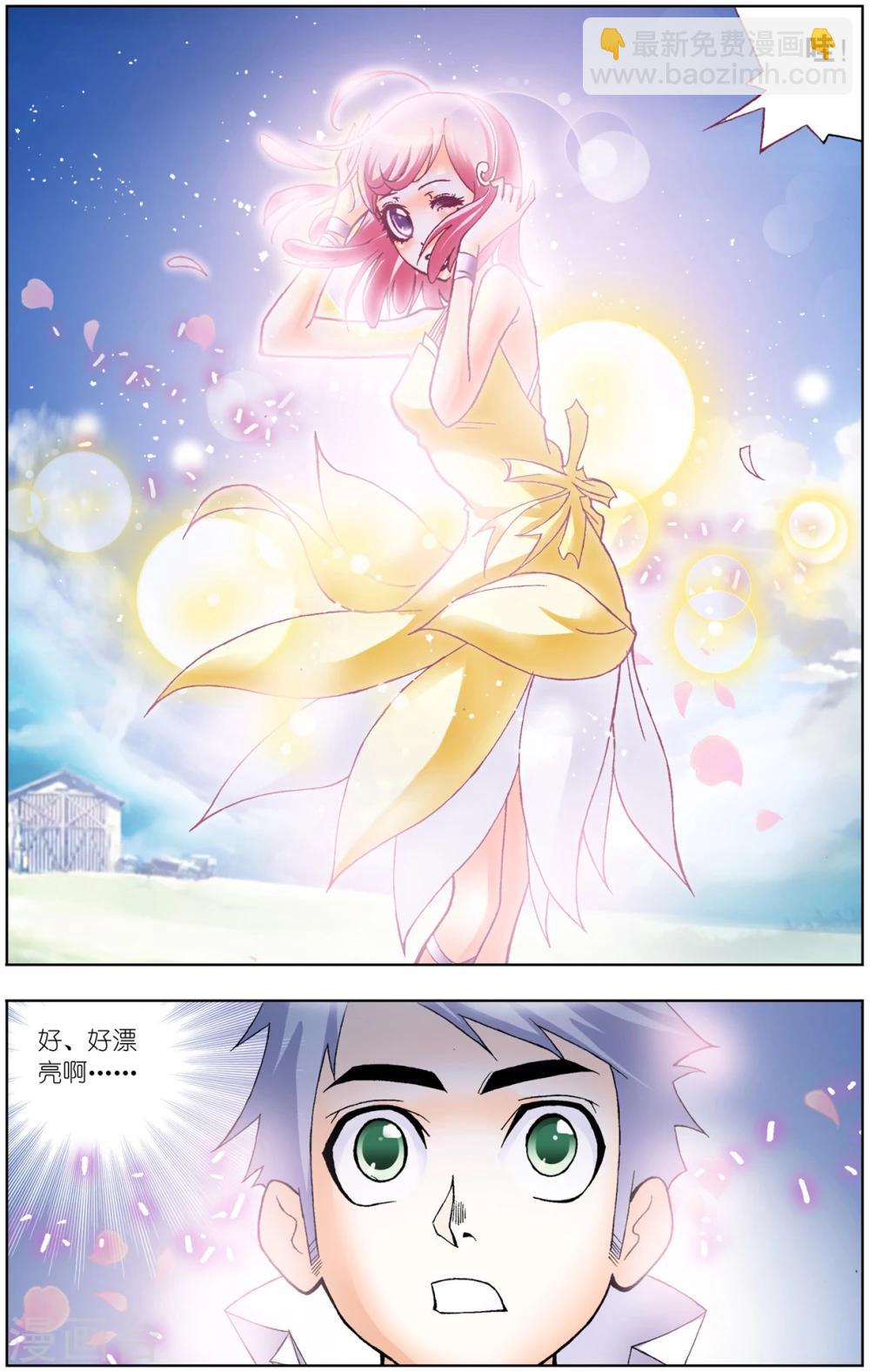 🍼斗罗大陆 第53话 魔女本色(中) 第4页