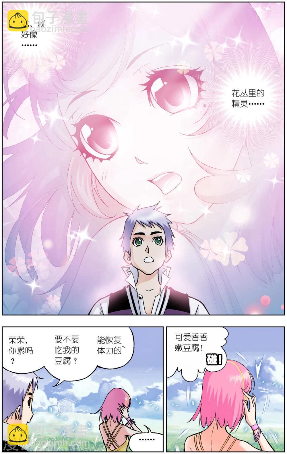 🍼斗罗大陆 第53话 魔女本色(中) 第5页