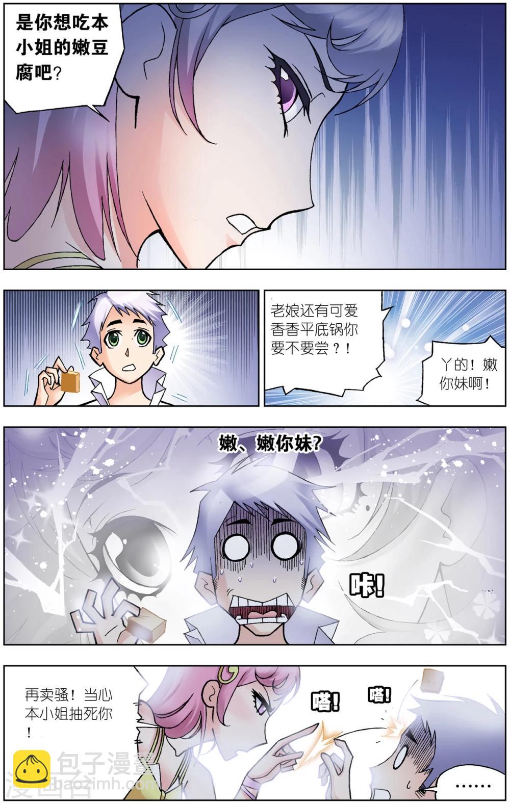 🍼斗罗大陆 第53话 魔女本色(中) 第6页
