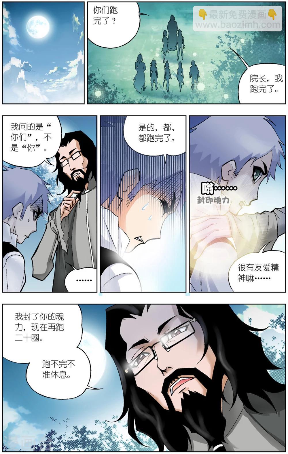 🍼斗罗大陆 第53话 魔女本色(中) 第8页