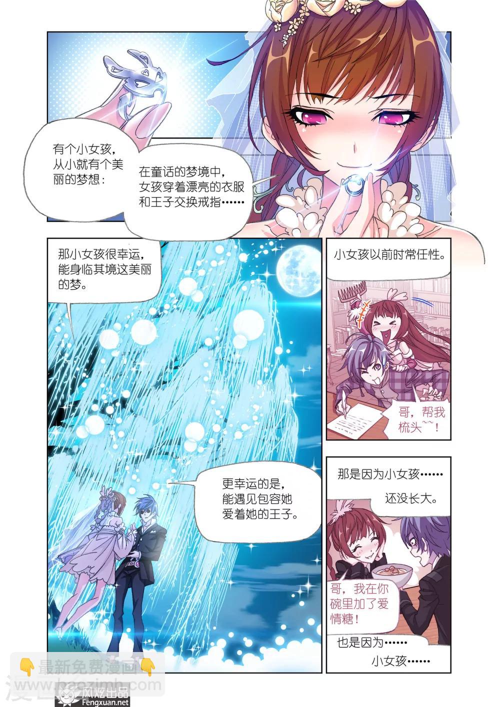 🍼斗罗大陆 第522话 解开封印(下) 第3页