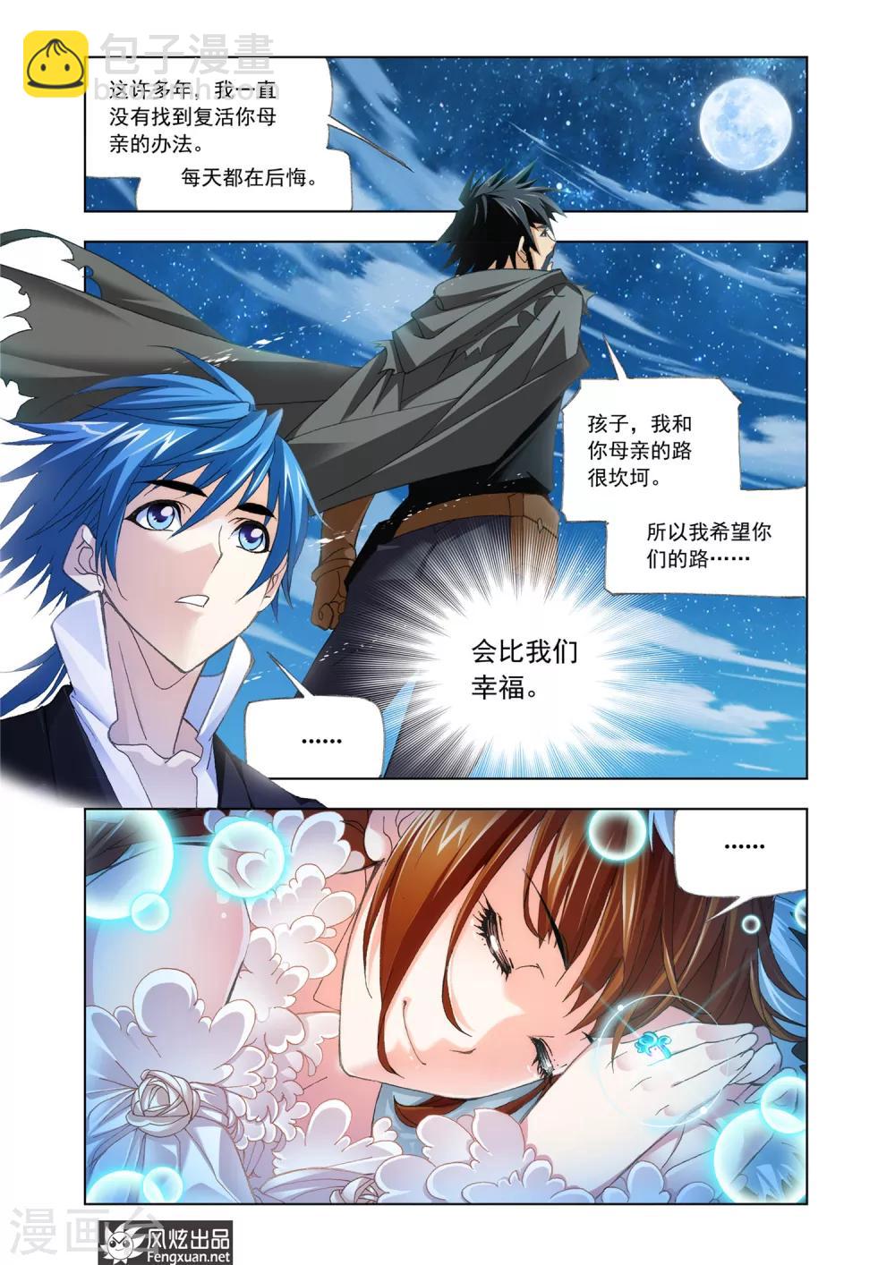 🍼斗罗大陆 第522话 解开封印(下) 第9页
