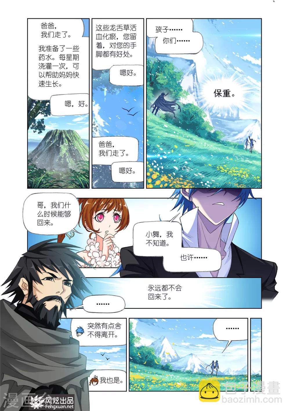 🍼斗罗大陆 第523话 太子太师(上) 第2页