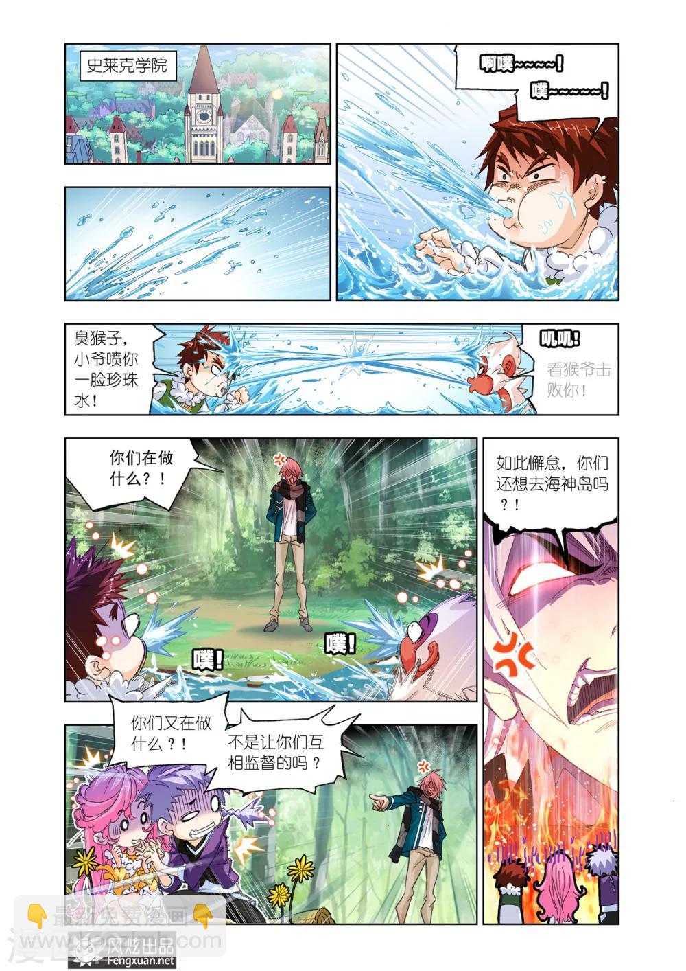 🍼斗罗大陆 第523话 太子太师(上) 第3页