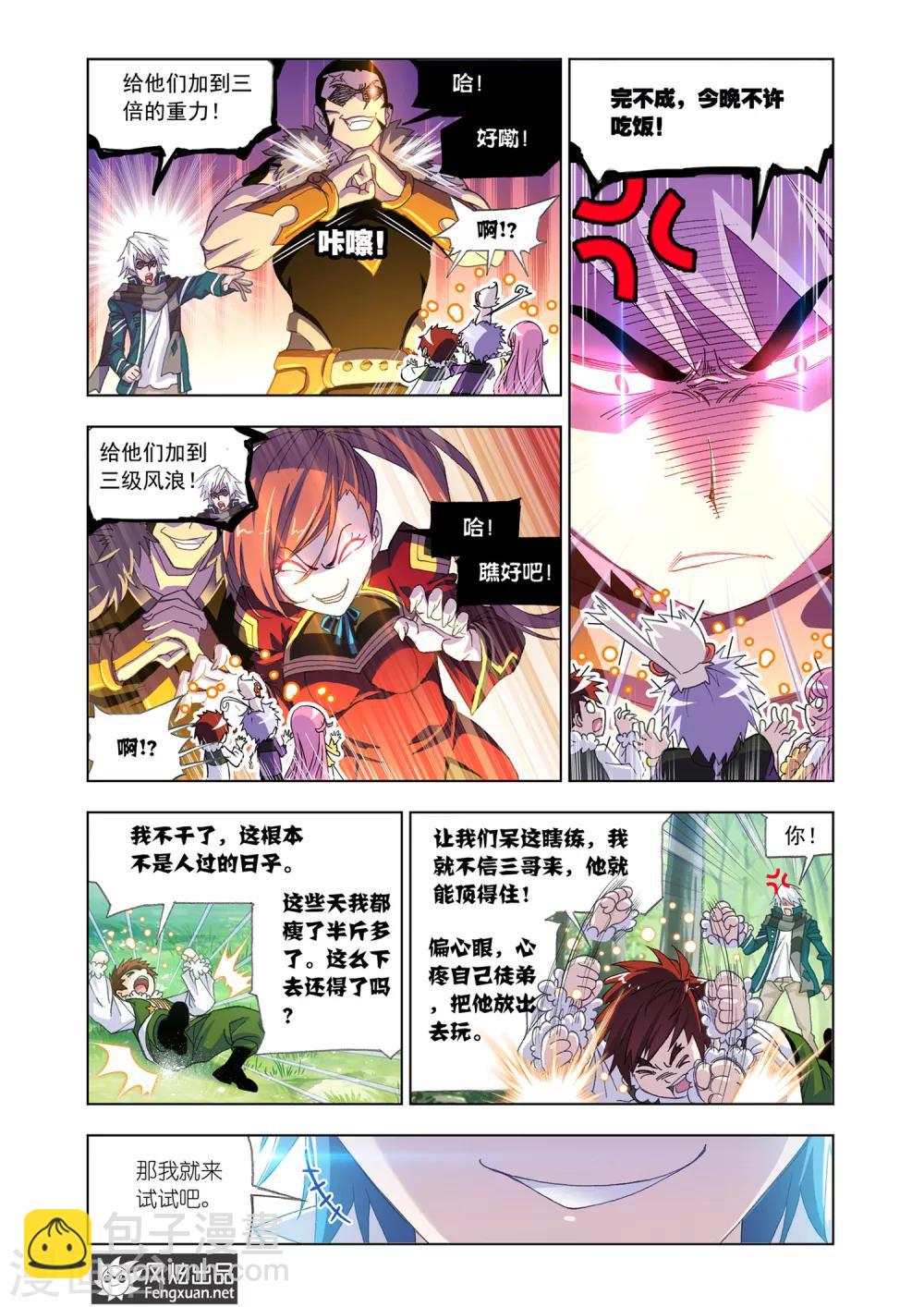 🍼斗罗大陆 第523话 太子太师(上) 第4页