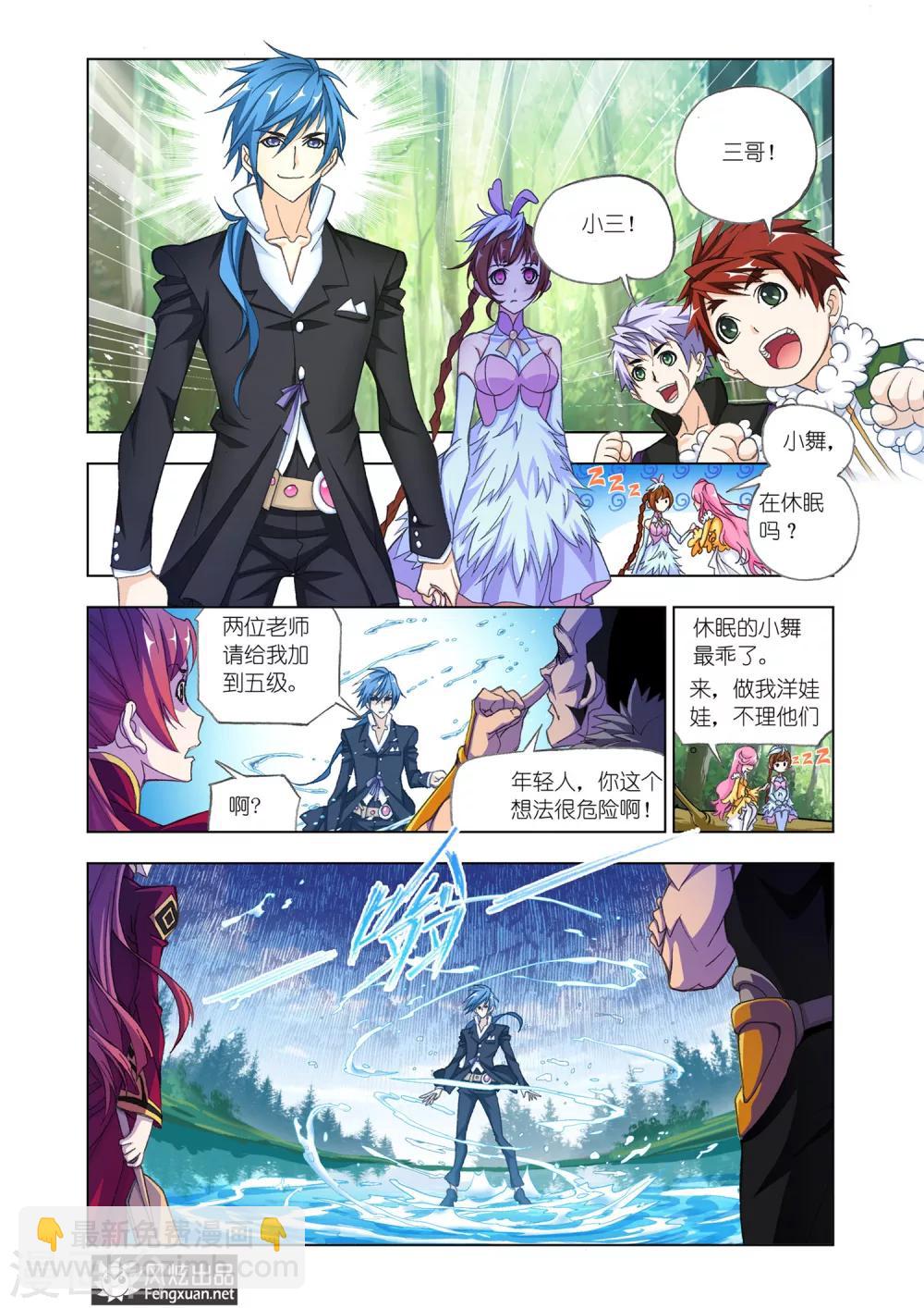 🍼斗罗大陆 第523话 太子太师(上) 第5页