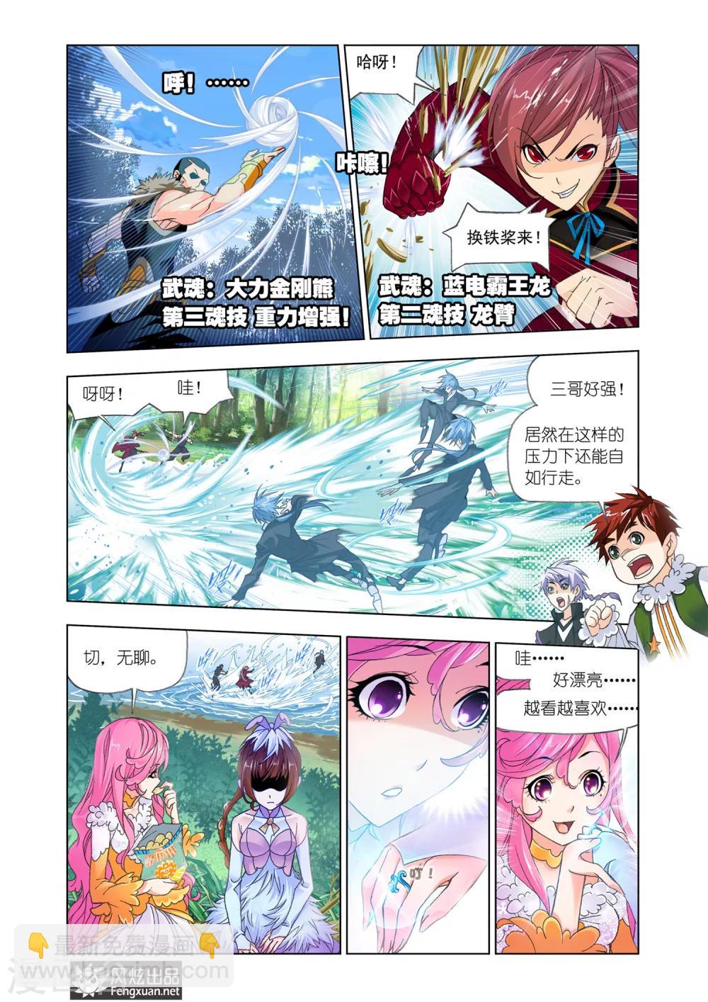 🍼斗罗大陆 第523话 太子太师(上) 第6页