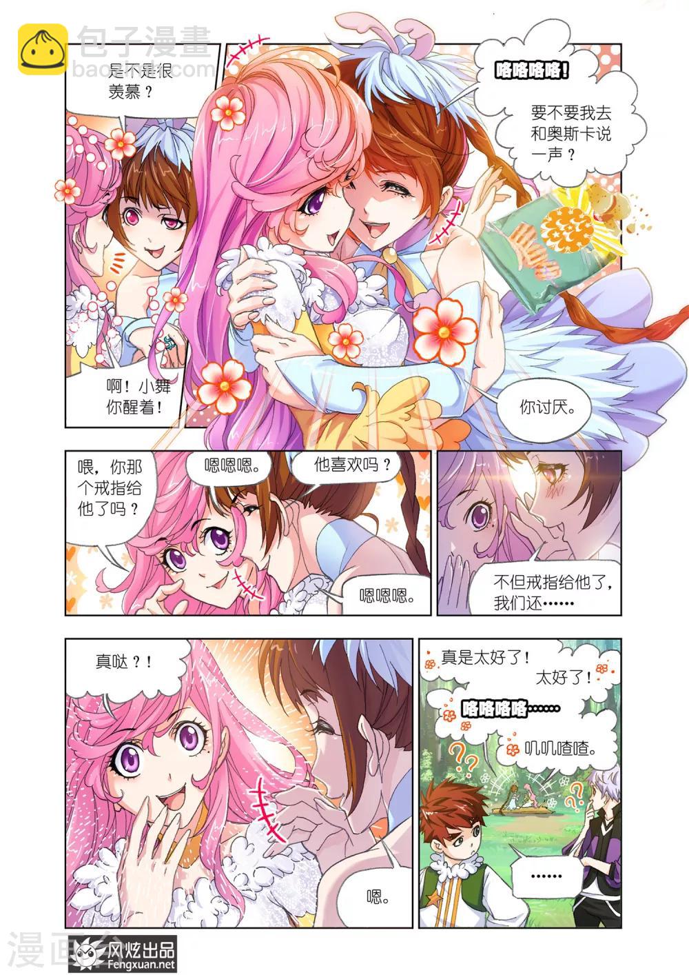 🍼斗罗大陆 第523话 太子太师(上) 第7页