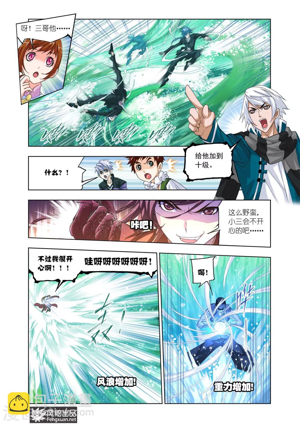 🍼斗罗大陆 第523话 太子太师(上) 第8页