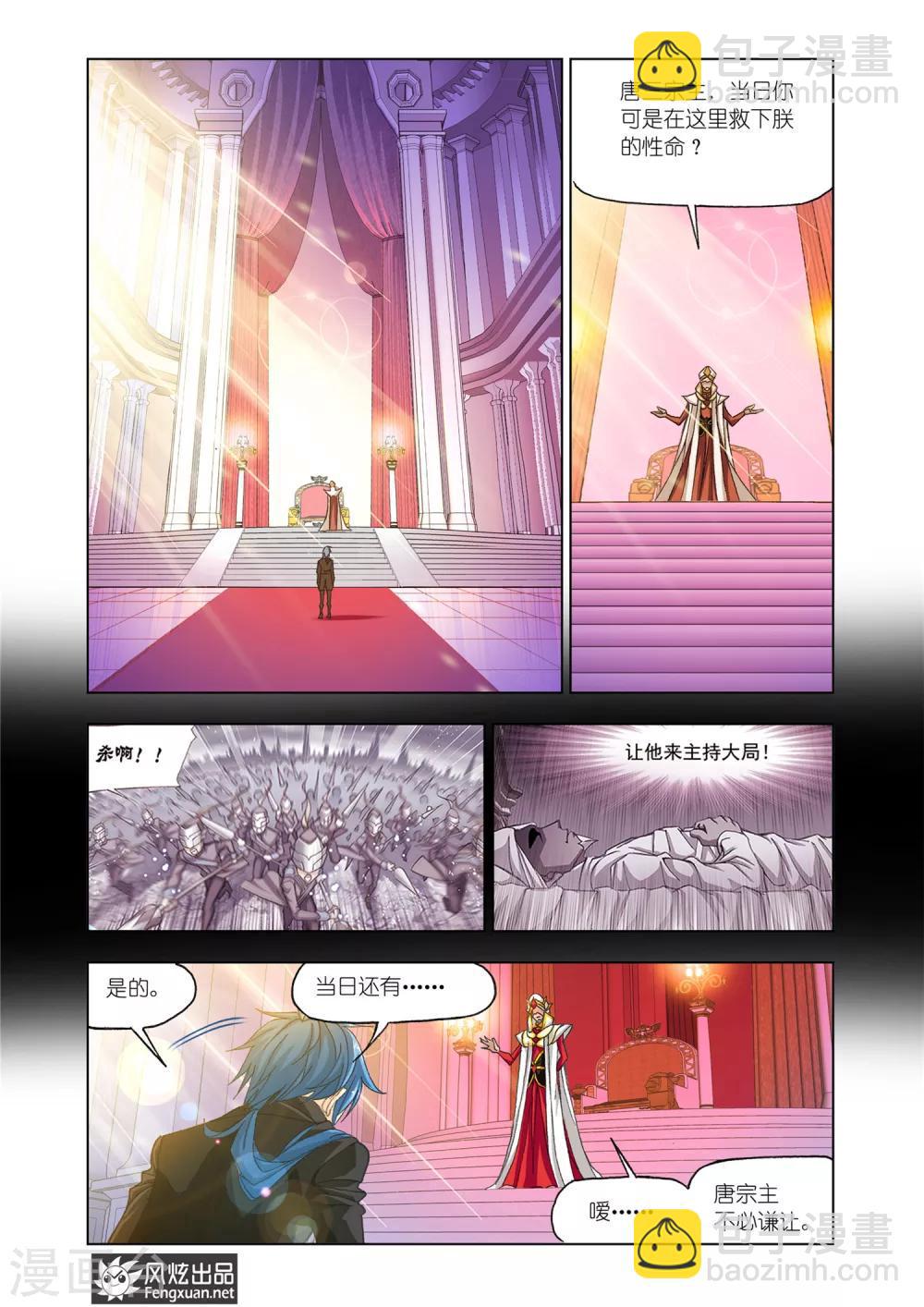 🍼斗罗大陆 第525话 太子太师(下) 第2页