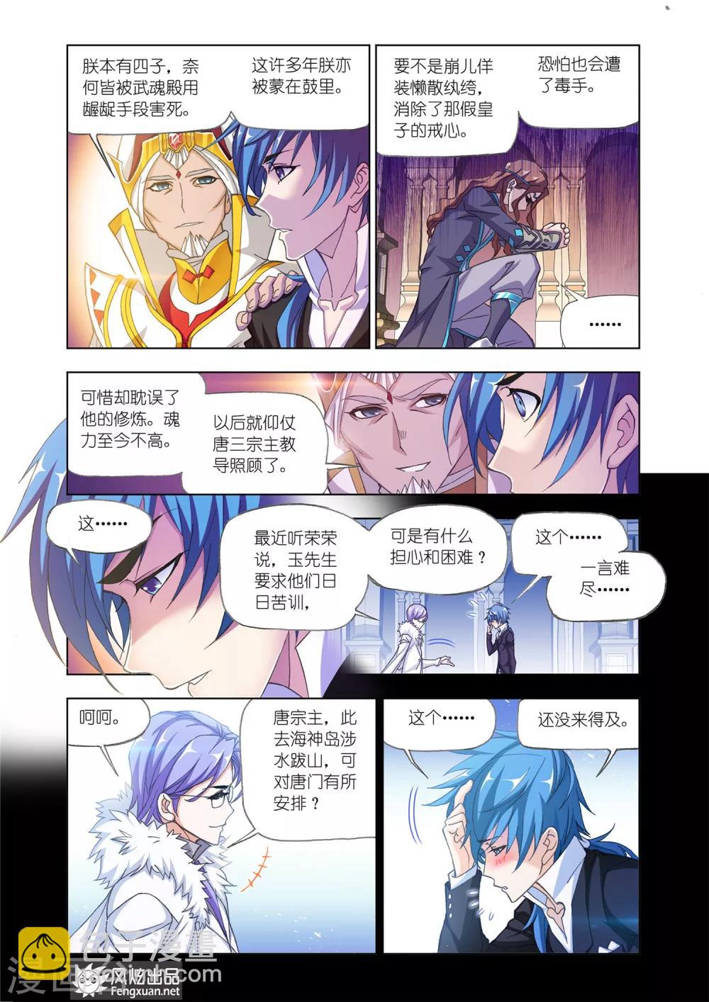 🍼斗罗大陆 第525话 太子太师(下) 第5页