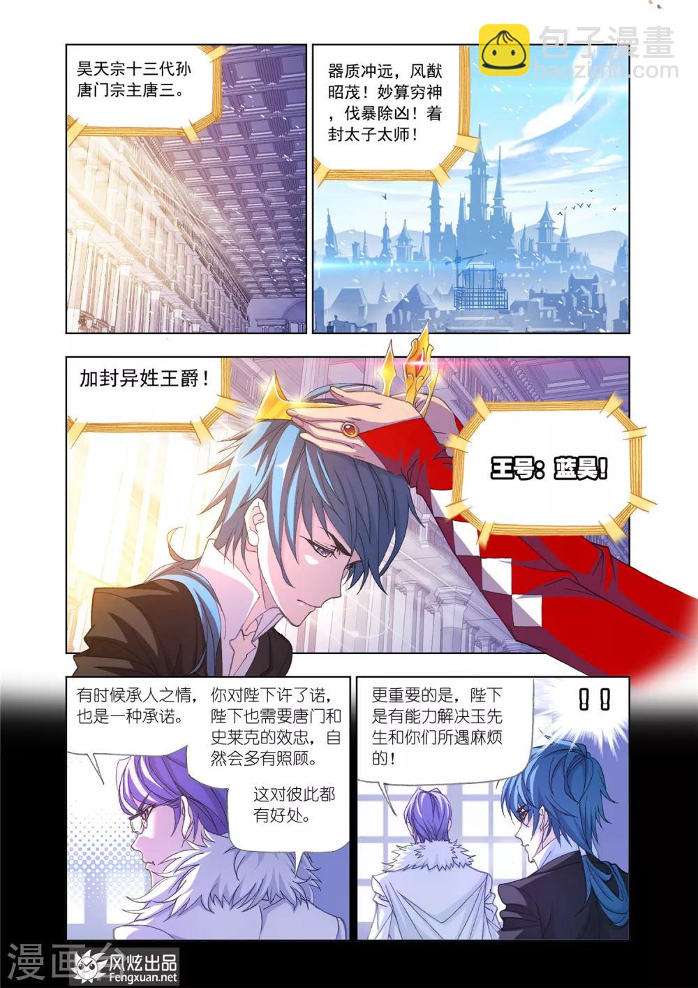 🍼斗罗大陆 第525话 太子太师(下) 第7页