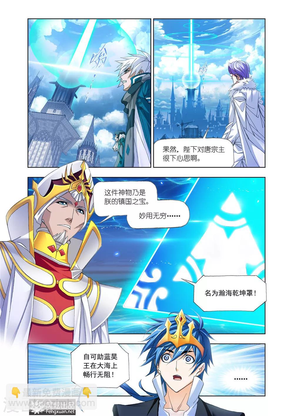 🍼斗罗大陆 第525话 太子太师(下) 第9页