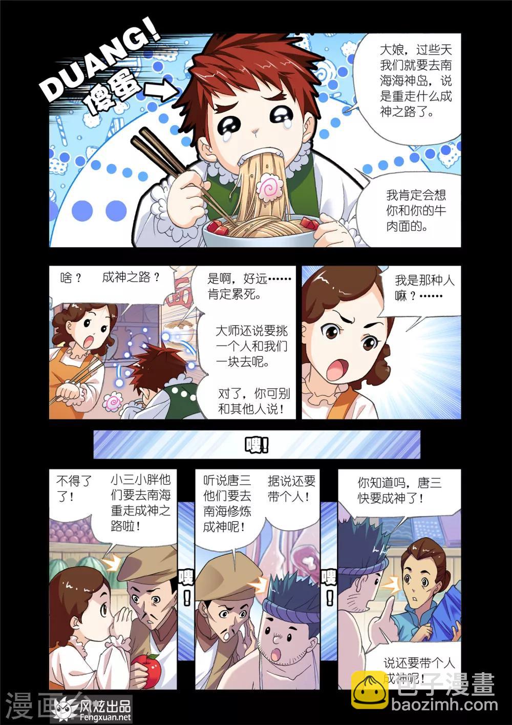 🍼斗罗大陆 第527话 随行海神岛(中) 第3页