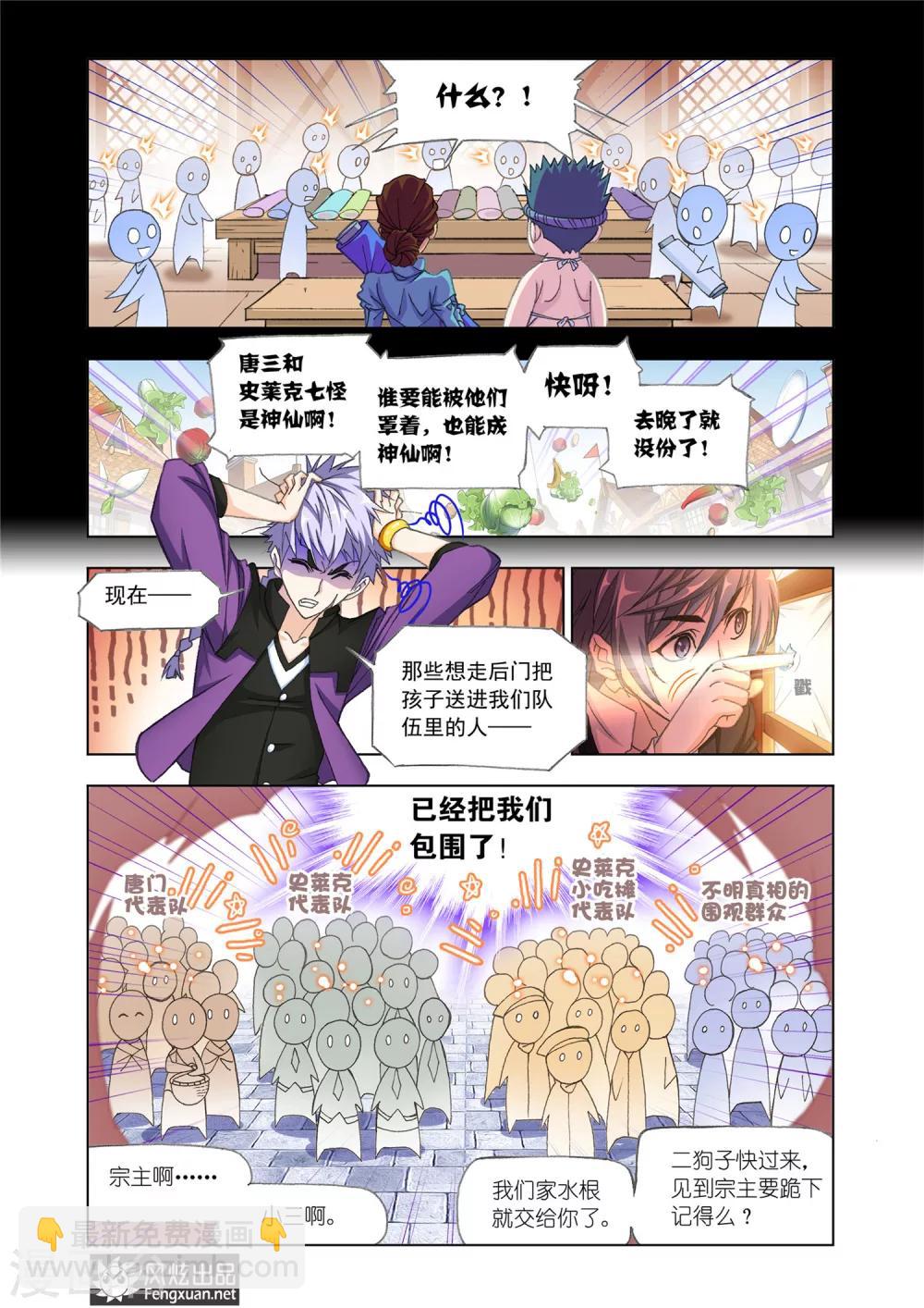 🍼斗罗大陆 第527话 随行海神岛(中) 第4页