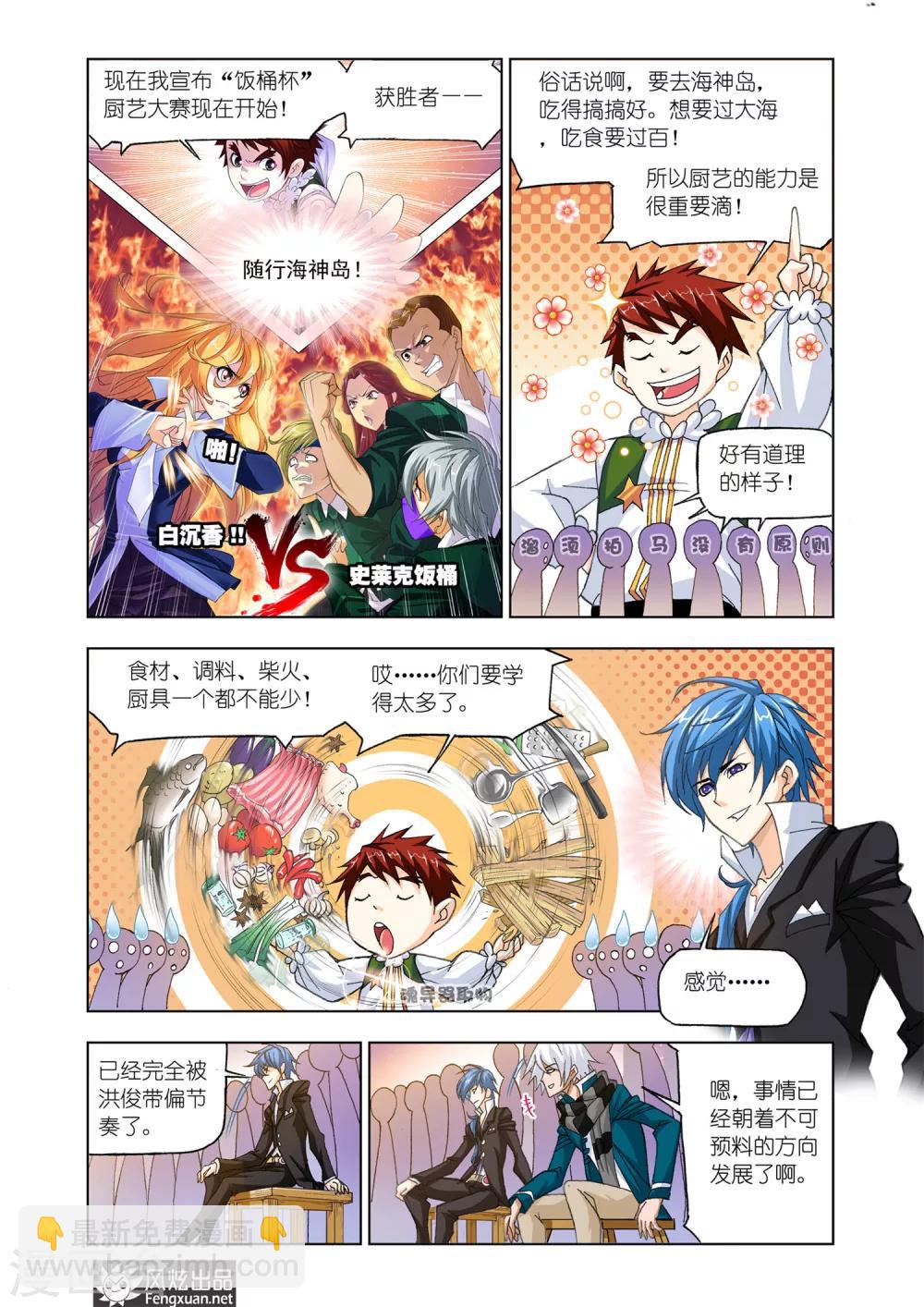 🍼斗罗大陆 第529话 厨师大赛(上) 第2页