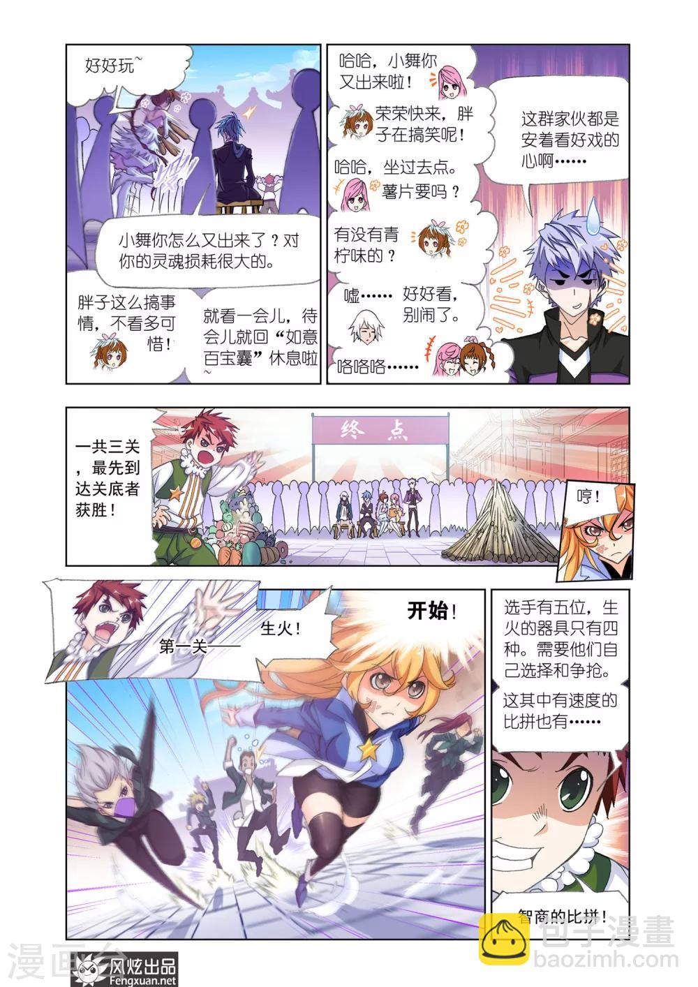 🍼斗罗大陆 第529话 厨师大赛(上) 第3页