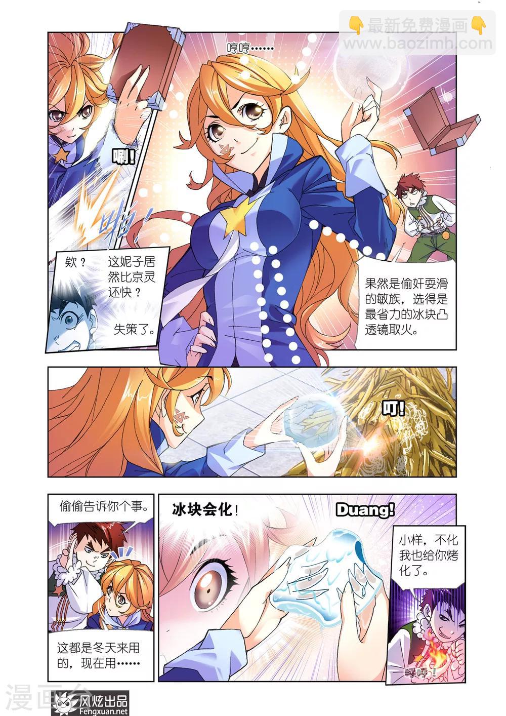 🍼斗罗大陆 第529话 厨师大赛(上) 第4页