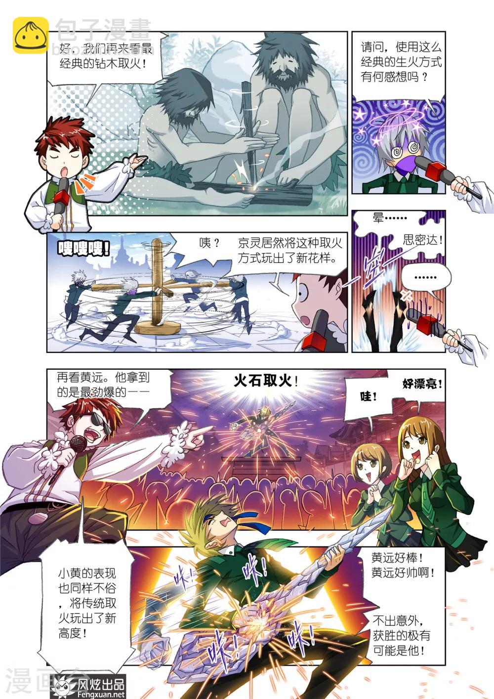 🍼斗罗大陆 第529话 厨师大赛(上) 第5页