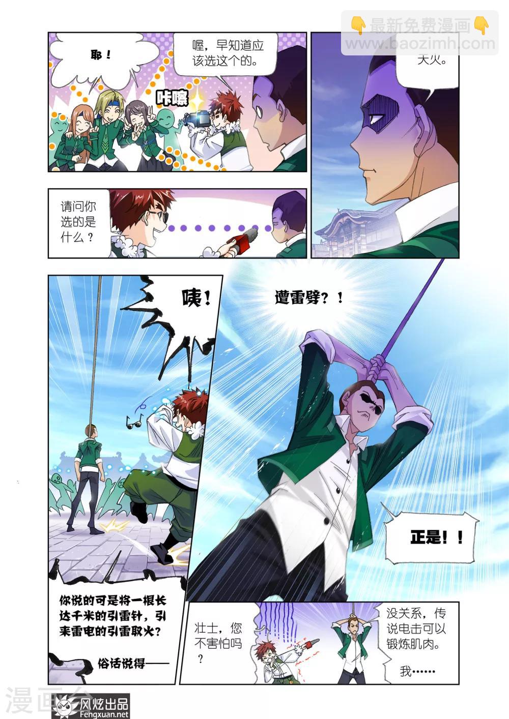 🍼斗罗大陆 第529话 厨师大赛(上) 第6页