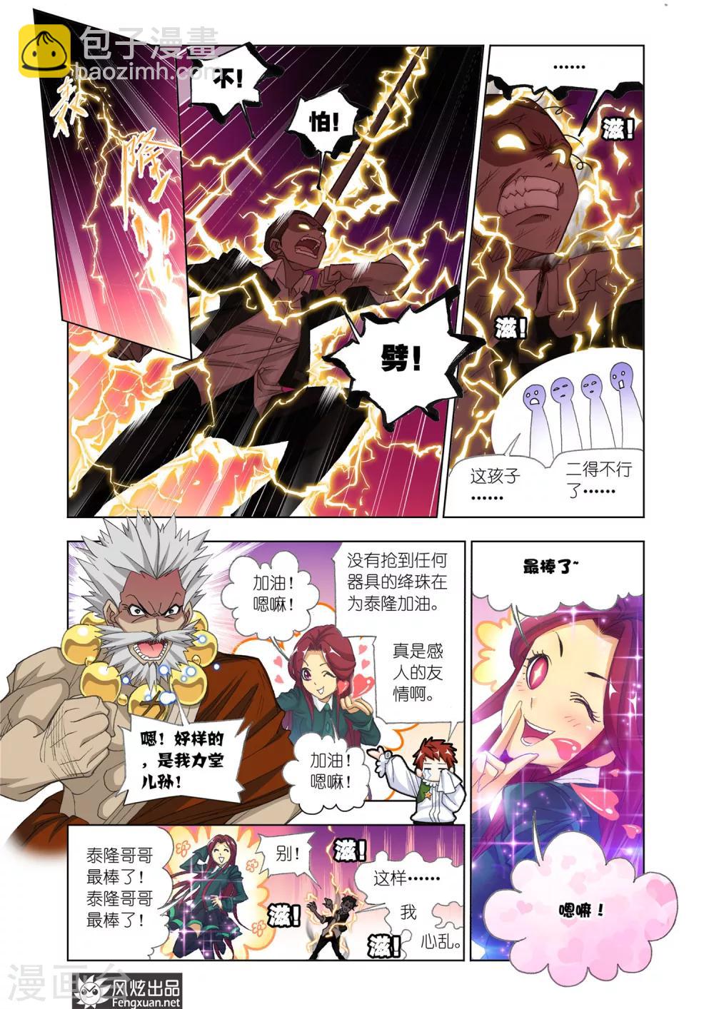 🍼斗罗大陆 第529话 厨师大赛(上) 第7页