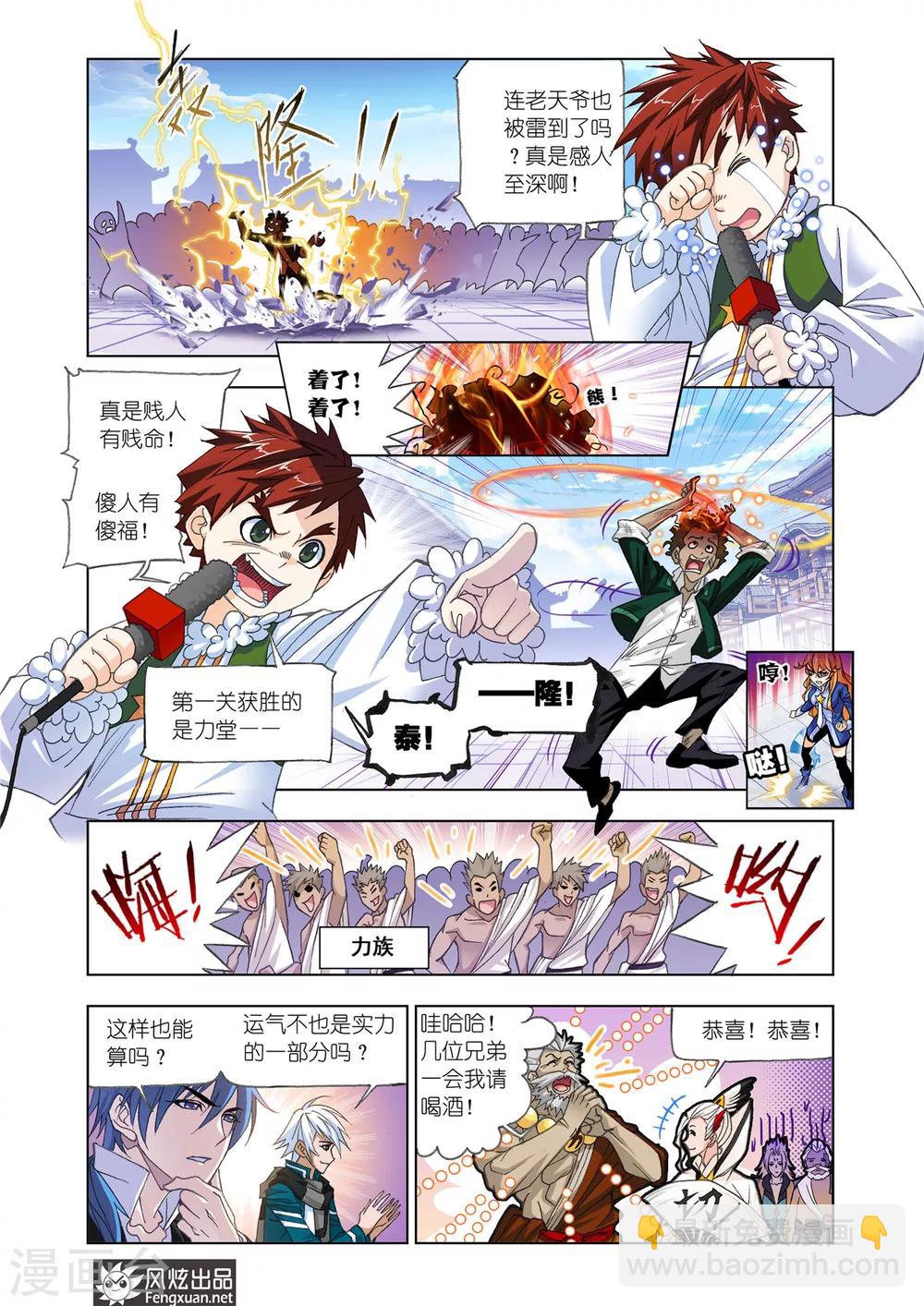 🍼斗罗大陆 第529话 厨师大赛(上) 第8页