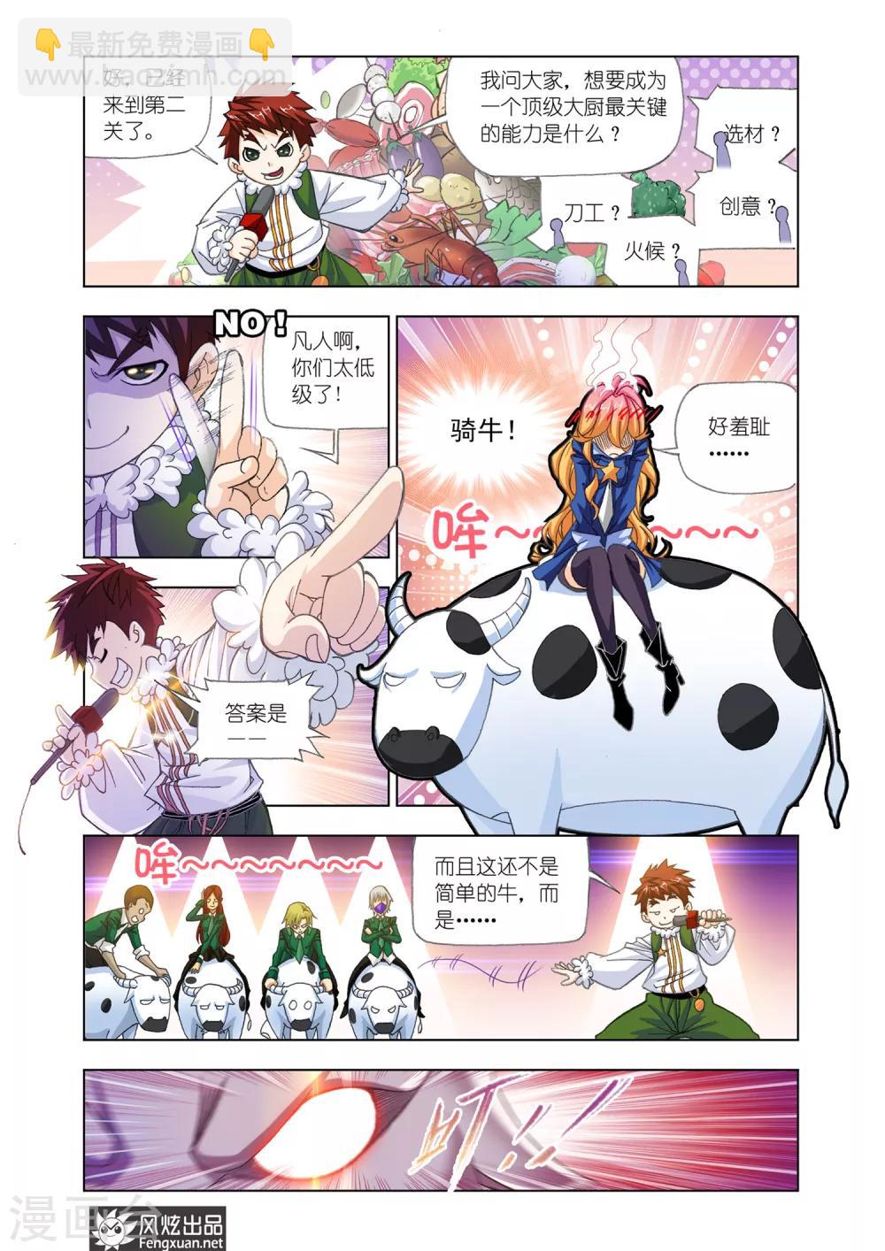🍼斗罗大陆 第529话 厨师大赛(上) 第9页