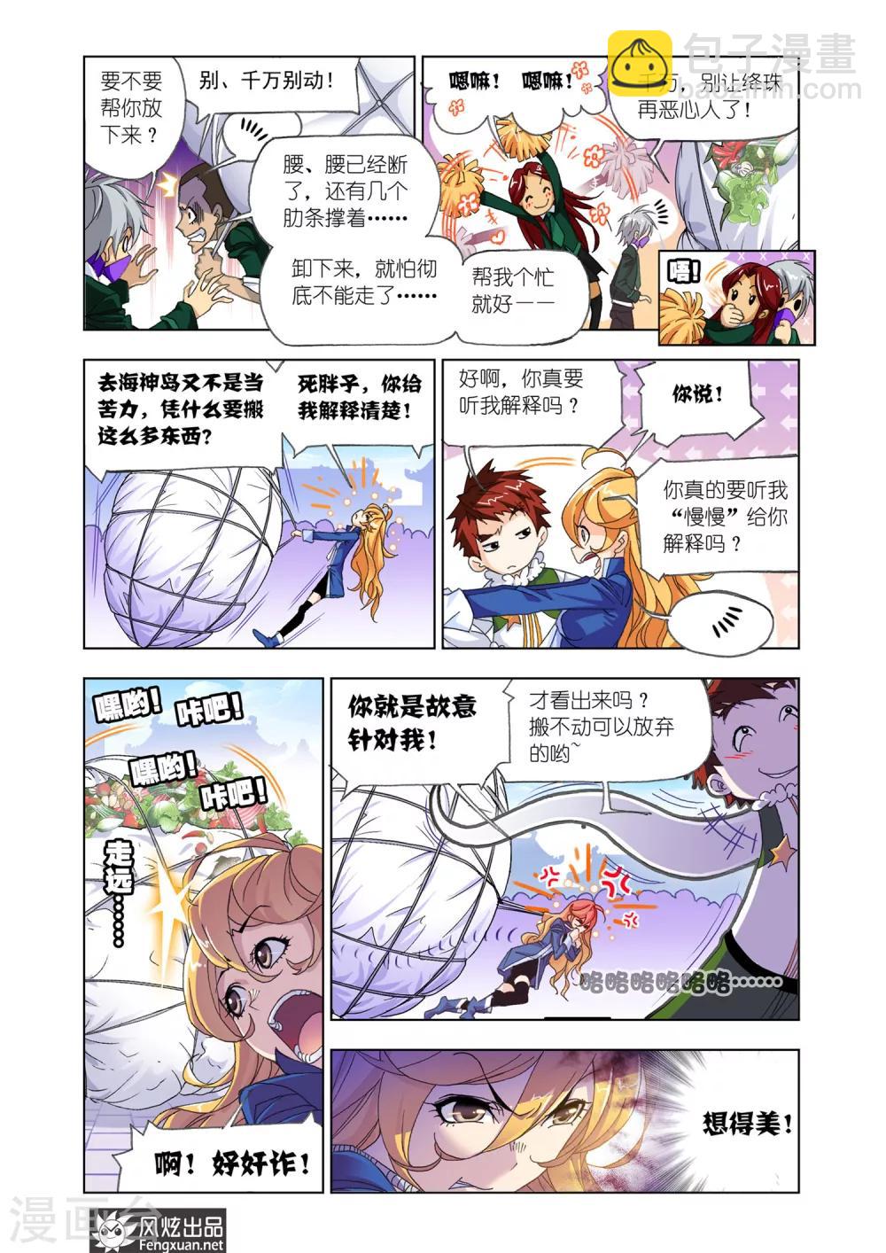 🍼斗罗大陆 第531话 厨师大赛(下) 第3页