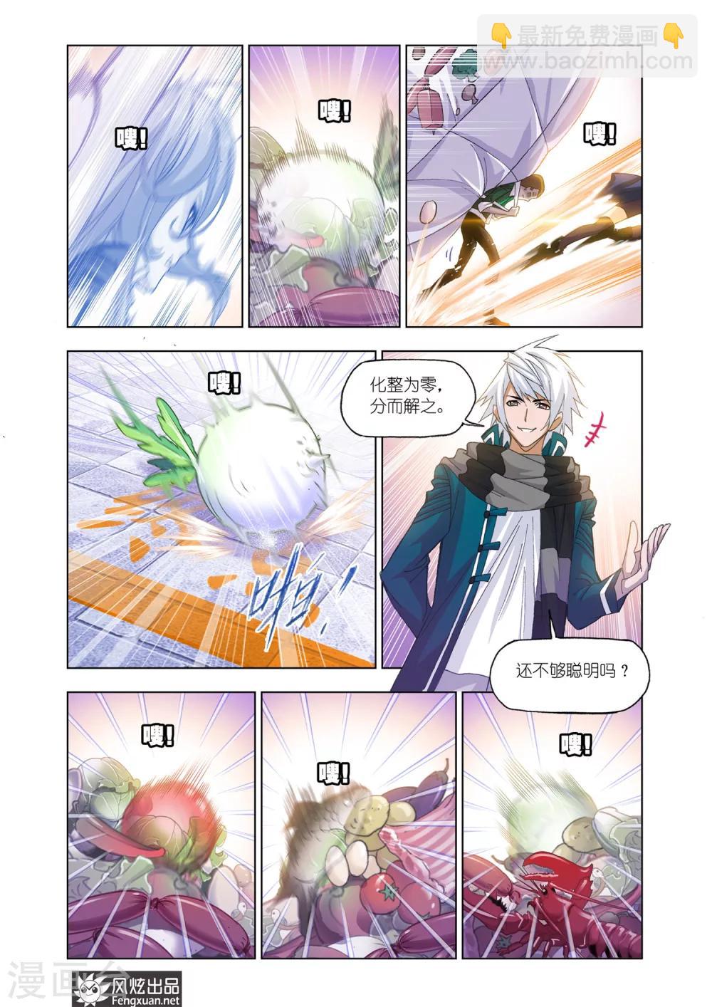 🍼斗罗大陆 第531话 厨师大赛(下) 第5页